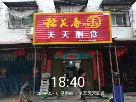 大姚的门店生意好坏 差距从门头招牌开始