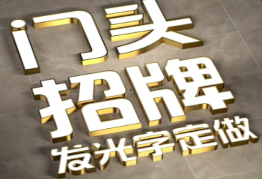大姚发光字有哪些种类？